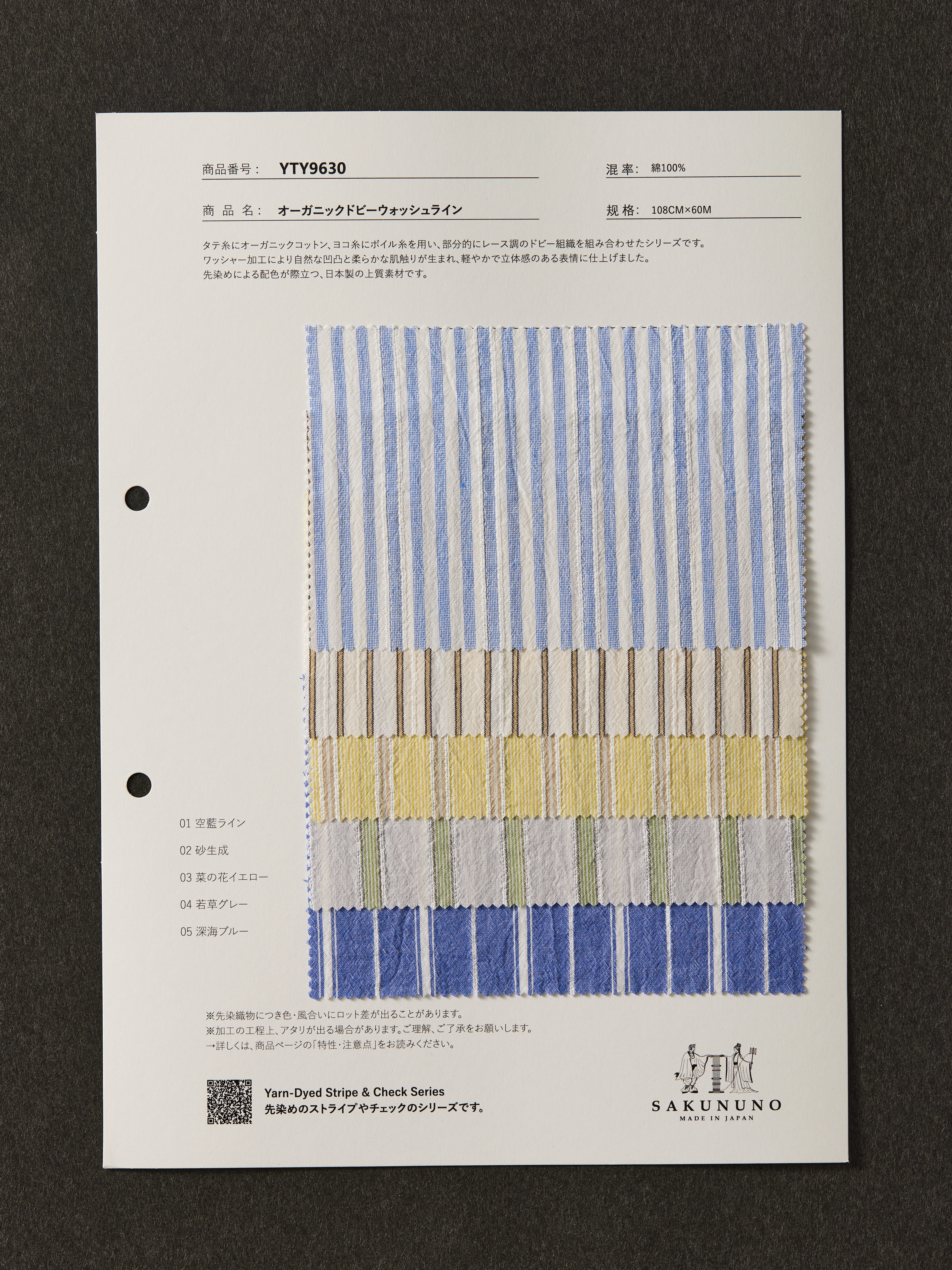 YTY9630 / オーガニックドビーウォッシュライン