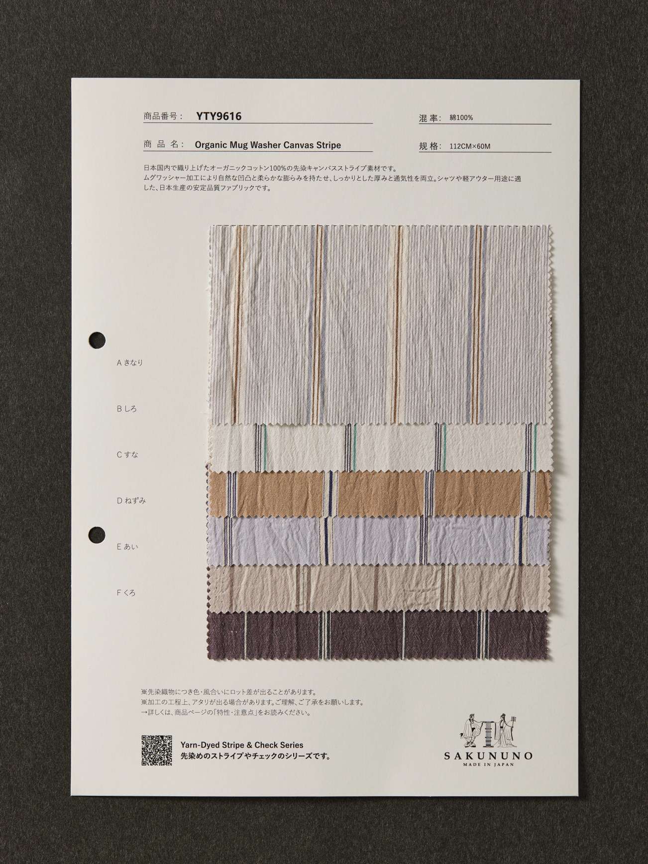 YTY9616 / Organic Mug Washer Canvas Stripe