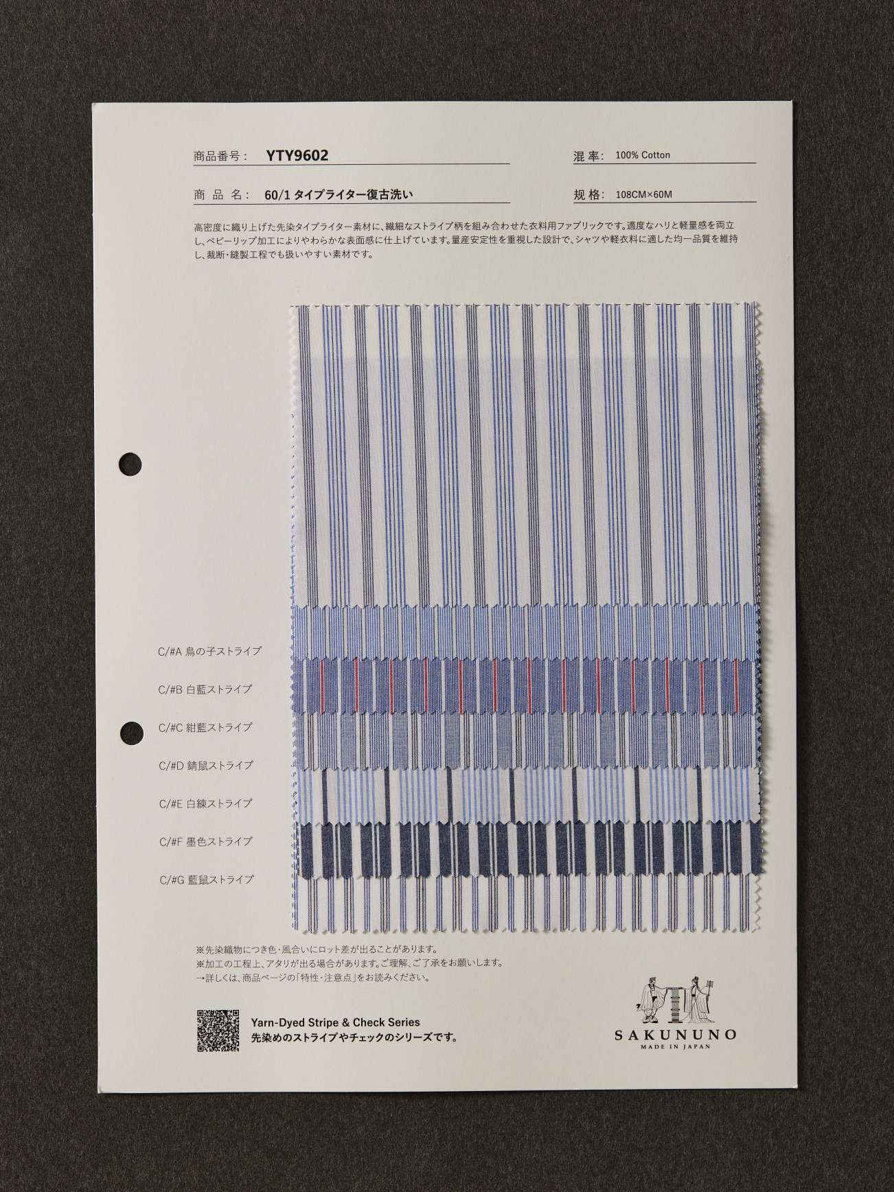 YTY9602 / オーガニックリンクルワッシャーストライプ