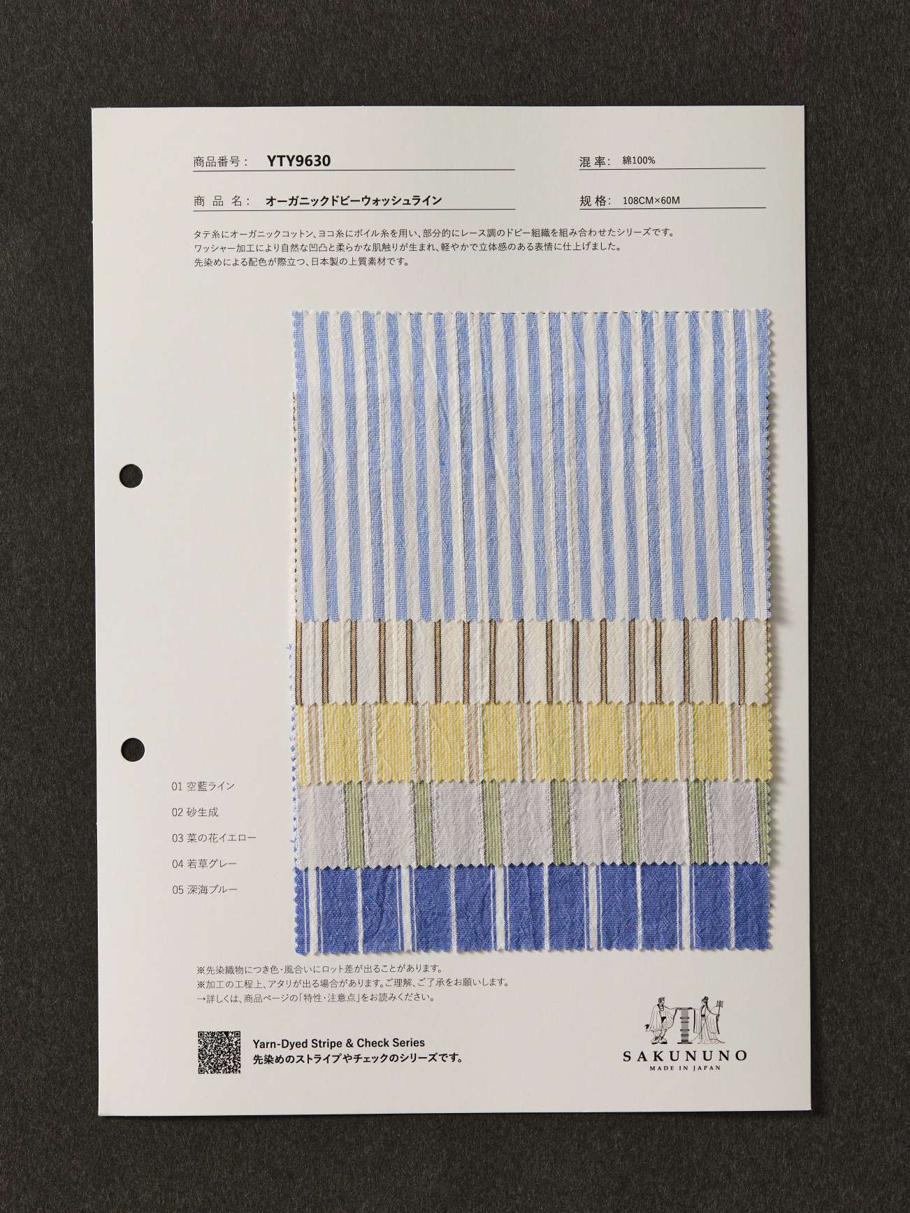 YTY9630 / オーガニックドビーウォッシュライン
