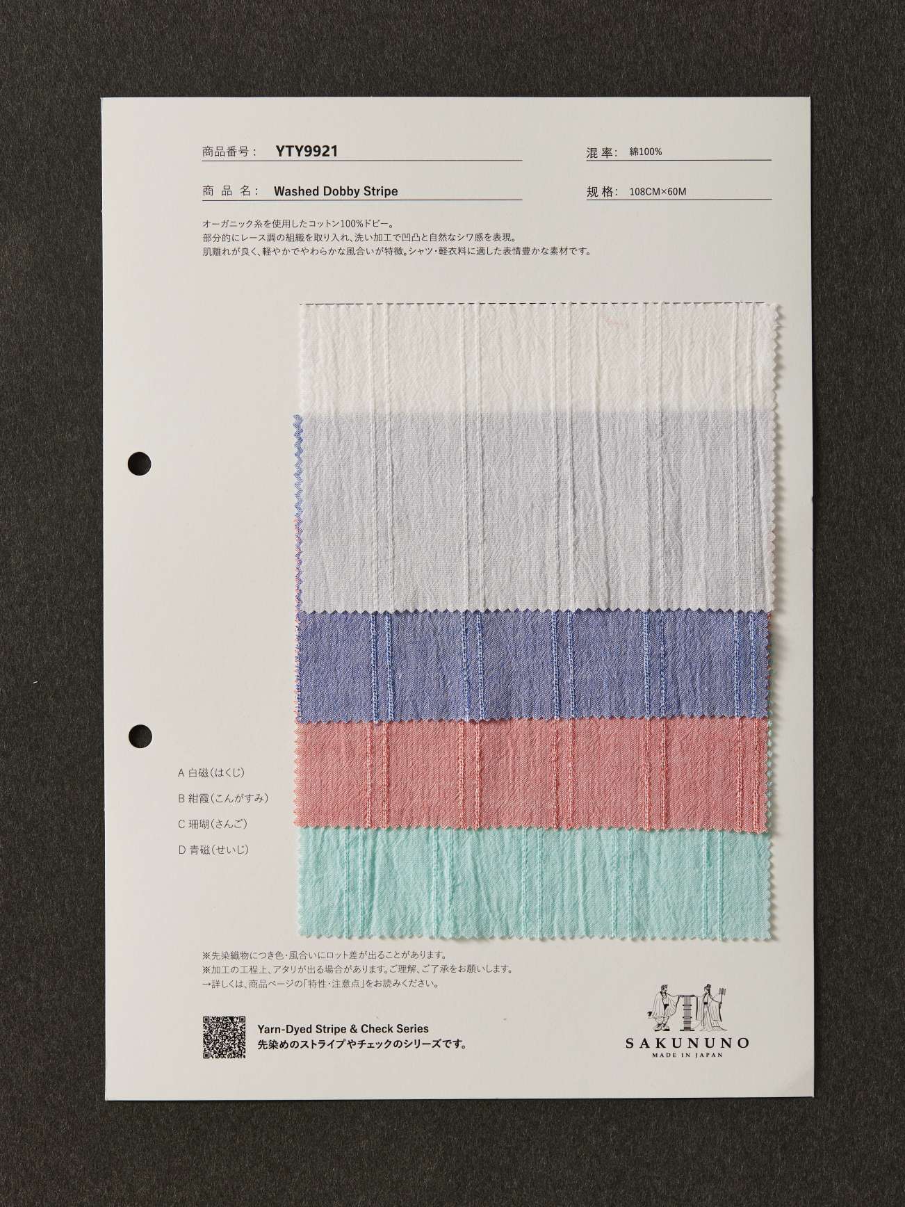 YTY9921 / Washed Dobby Stripe