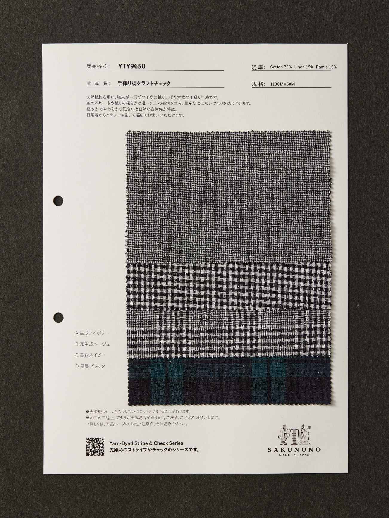 YTY9650 / 手織り調クラフトチェック